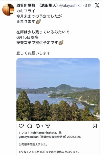 牡蠣止まります